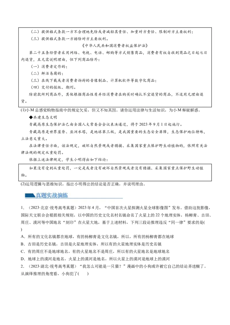 第06课掌握演绎推理方法（练习）（原卷版）_8.2025政治总复习_2024年新高考资料_1.2024一轮复习_2024年高考政治一轮复习讲练测（新教材新高考）_选择性必修3