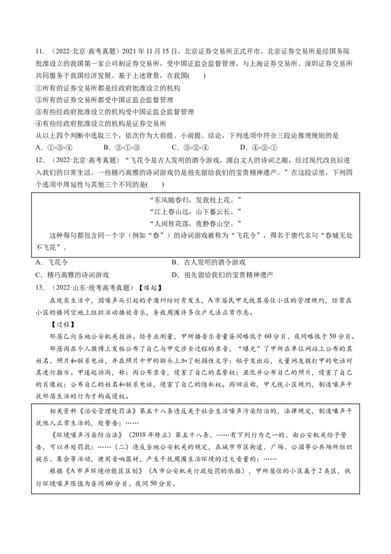 第06课掌握演绎推理方法（练习）（原卷版）_8.2025政治总复习_2024年新高考资料_1.2024一轮复习_2024年高考政治一轮复习讲练测（新教材新高考）_选择性必修3