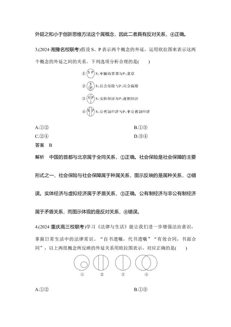 高中思想政治2025届一轮复习选择性必修三：第三十四课第一课时　概念与判断_8.2025政治总复习_2025年新高考资料_一轮复习