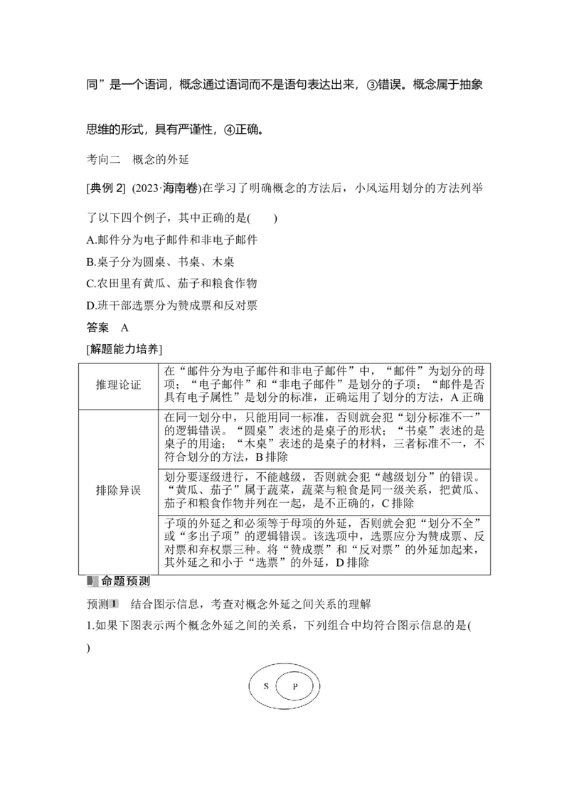 高中思想政治2025届一轮复习选择性必修三：第三十四课第一课时　概念与判断_8.2025政治总复习_2025年新高考资料_一轮复习