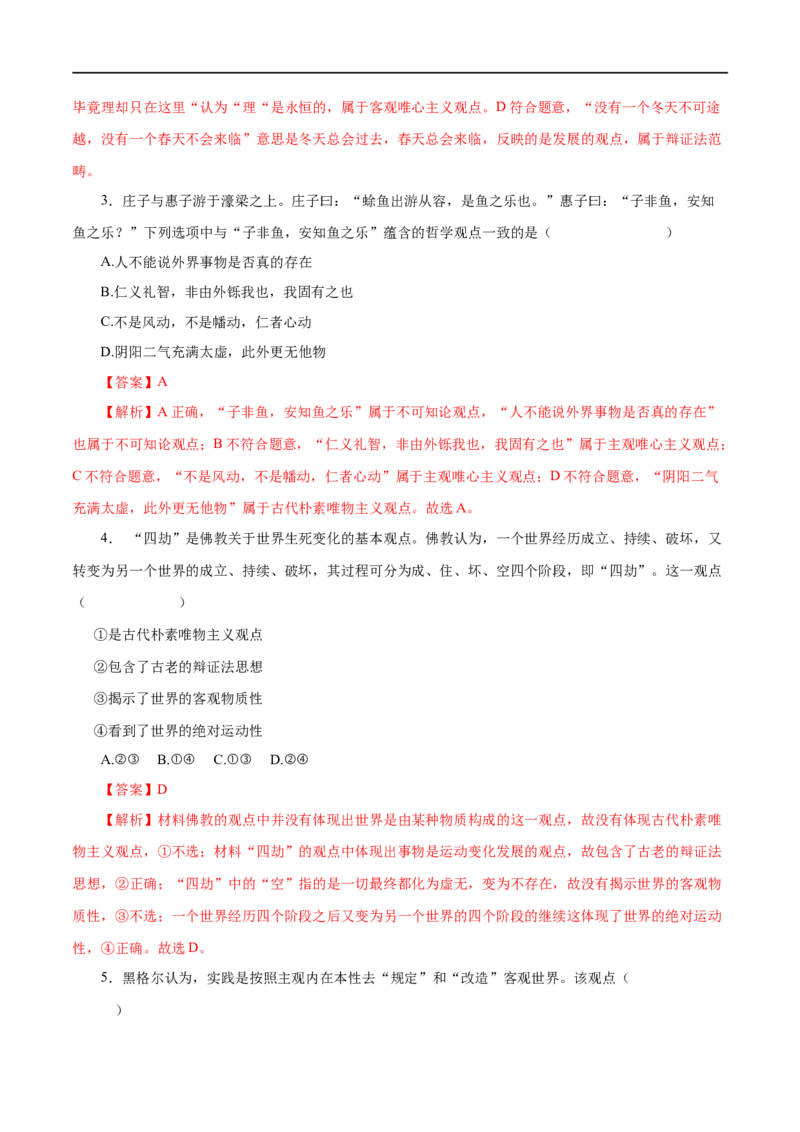 第32练百舸争流的思想-2023年高考政治一轮复习小题多维练（解析版）_8.2025政治总复习_赠品通用版（老高考）复习资料_一轮复习_2023年高考政治一轮复习小题多维练（人教版）