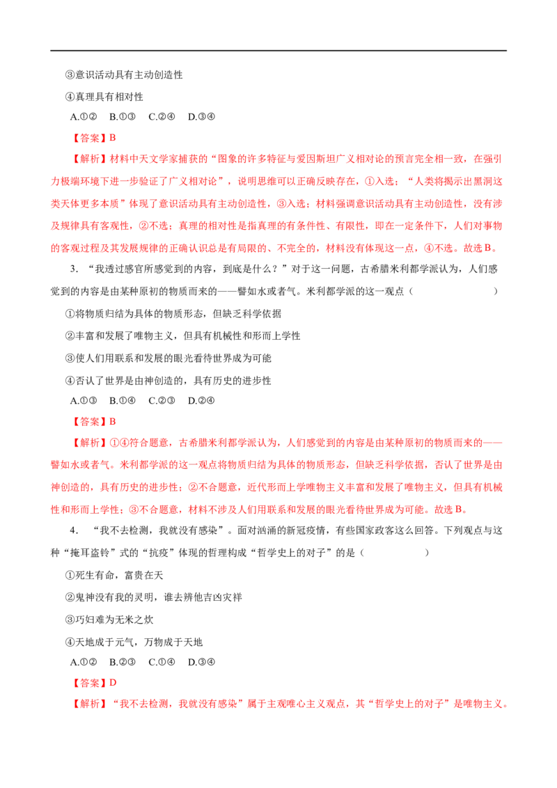 第32练百舸争流的思想-2023年高考政治一轮复习小题多维练（解析版）_8.2025政治总复习_赠品通用版（老高考）复习资料_一轮复习_2023年高考政治一轮复习小题多维练（人教版）