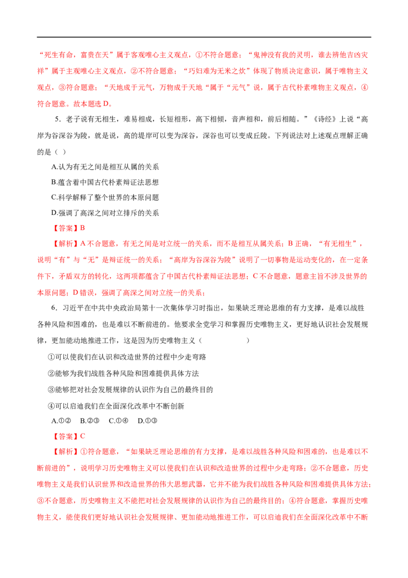 第32练百舸争流的思想-2023年高考政治一轮复习小题多维练（解析版）_8.2025政治总复习_赠品通用版（老高考）复习资料_一轮复习_2023年高考政治一轮复习小题多维练（人教版）