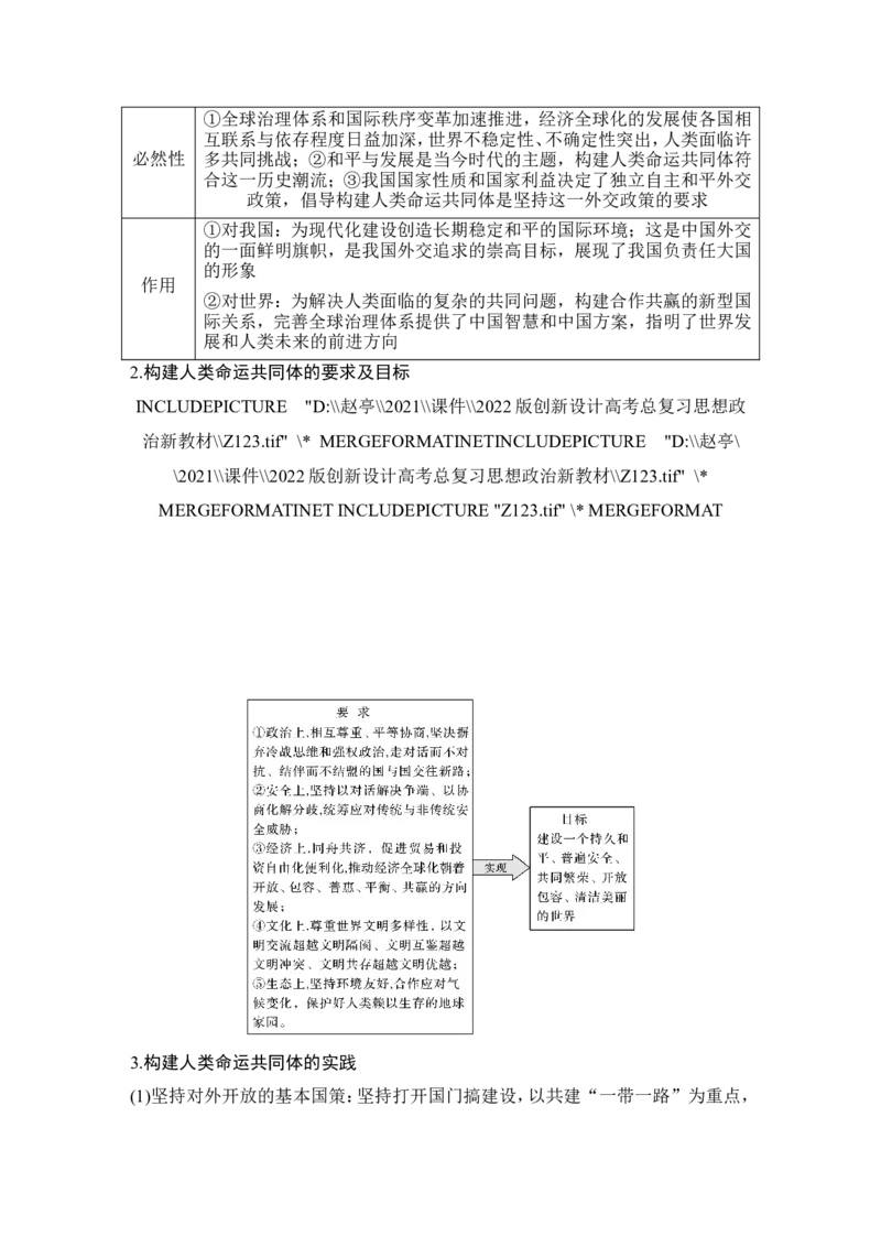 第五课　中国的外交_8.2025政治总复习_2023年新高考资料_一轮复习_2023年新高考大一轮复习讲义_2023年高考政治一轮复习讲义（部编新高考版）_赠补充习题