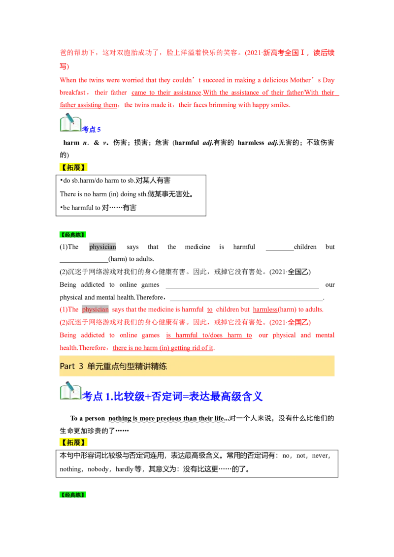 必修三Unit2MoralsandVirtues核心单词+重点句型筑基讲义（解析版）_3.2025英语总复习_2025年新高考资料_一轮复习_2025年新高考英语一轮总复习筑基培优方案