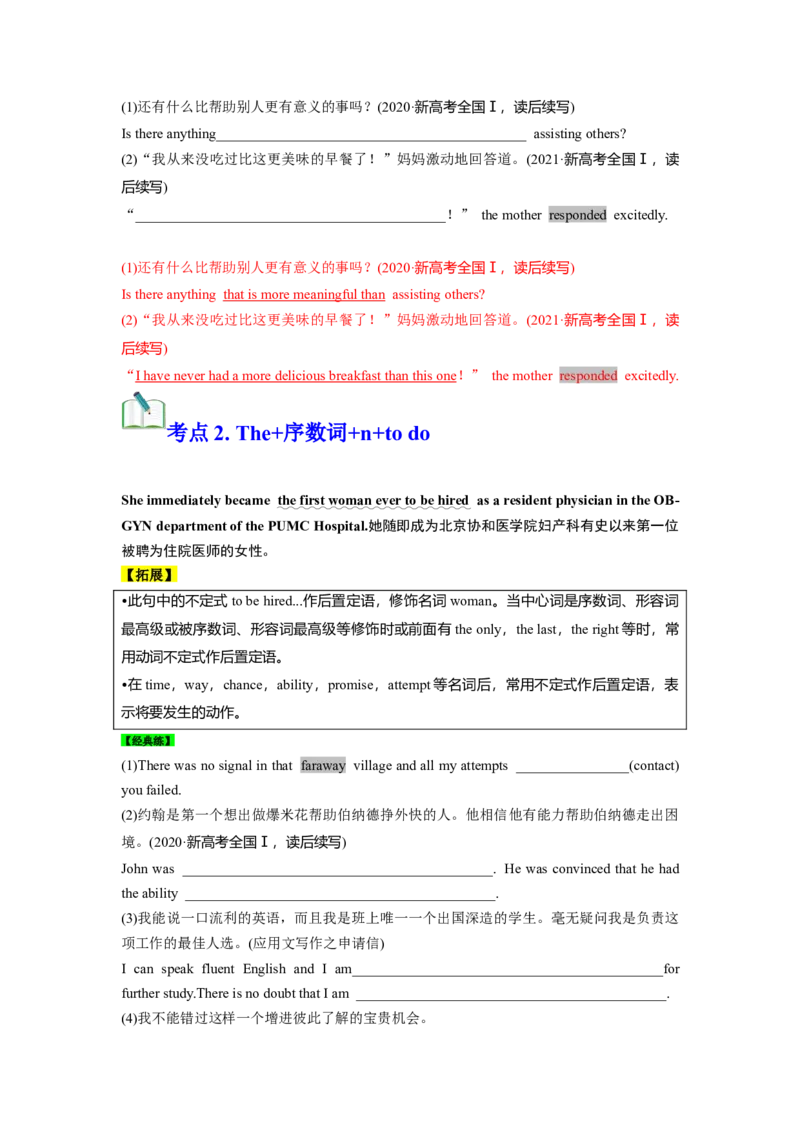 必修三Unit2MoralsandVirtues核心单词+重点句型筑基讲义（解析版）_3.2025英语总复习_2025年新高考资料_一轮复习_2025年新高考英语一轮总复习筑基培优方案