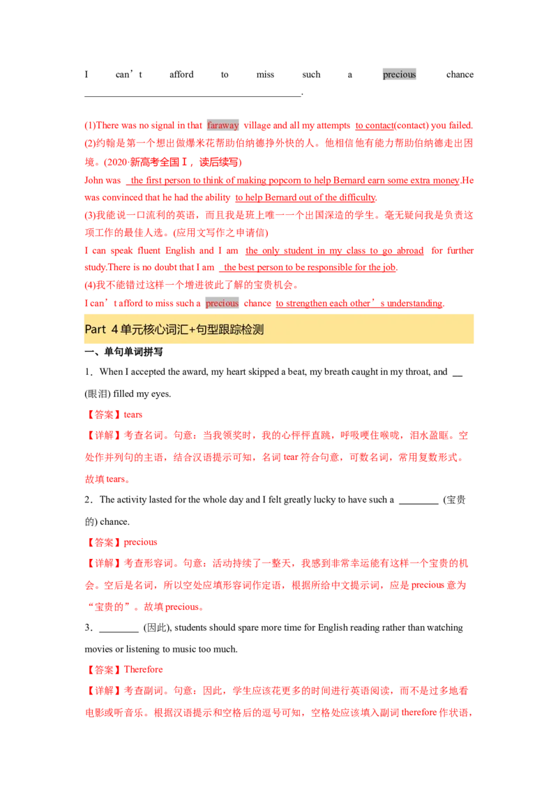 必修三Unit2MoralsandVirtues核心单词+重点句型筑基讲义（解析版）_3.2025英语总复习_2025年新高考资料_一轮复习_2025年新高考英语一轮总复习筑基培优方案
