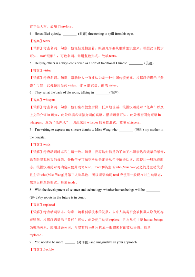 必修三Unit2MoralsandVirtues核心单词+重点句型筑基讲义（解析版）_3.2025英语总复习_2025年新高考资料_一轮复习_2025年新高考英语一轮总复习筑基培优方案