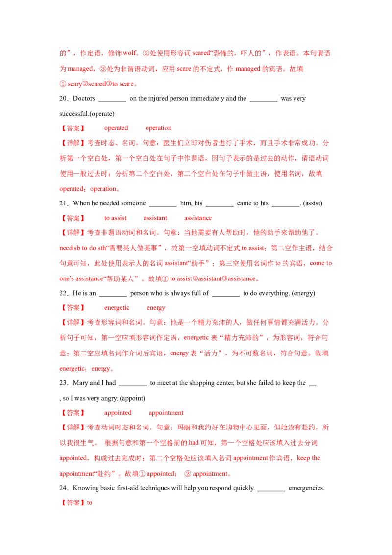 必修三Unit2MoralsandVirtues核心单词+重点句型筑基讲义（解析版）_3.2025英语总复习_2025年新高考资料_一轮复习_2025年新高考英语一轮总复习筑基培优方案