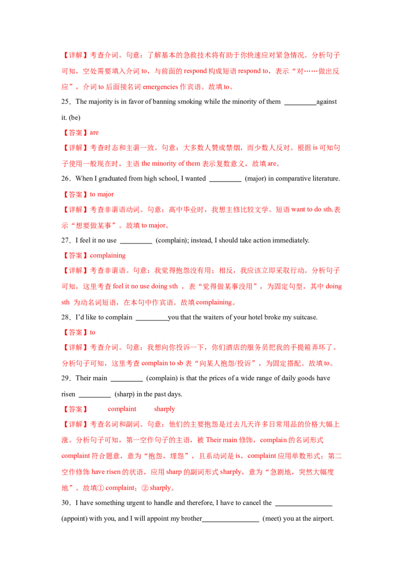 必修三Unit2MoralsandVirtues核心单词+重点句型筑基讲义（解析版）_3.2025英语总复习_2025年新高考资料_一轮复习_2025年新高考英语一轮总复习筑基培优方案