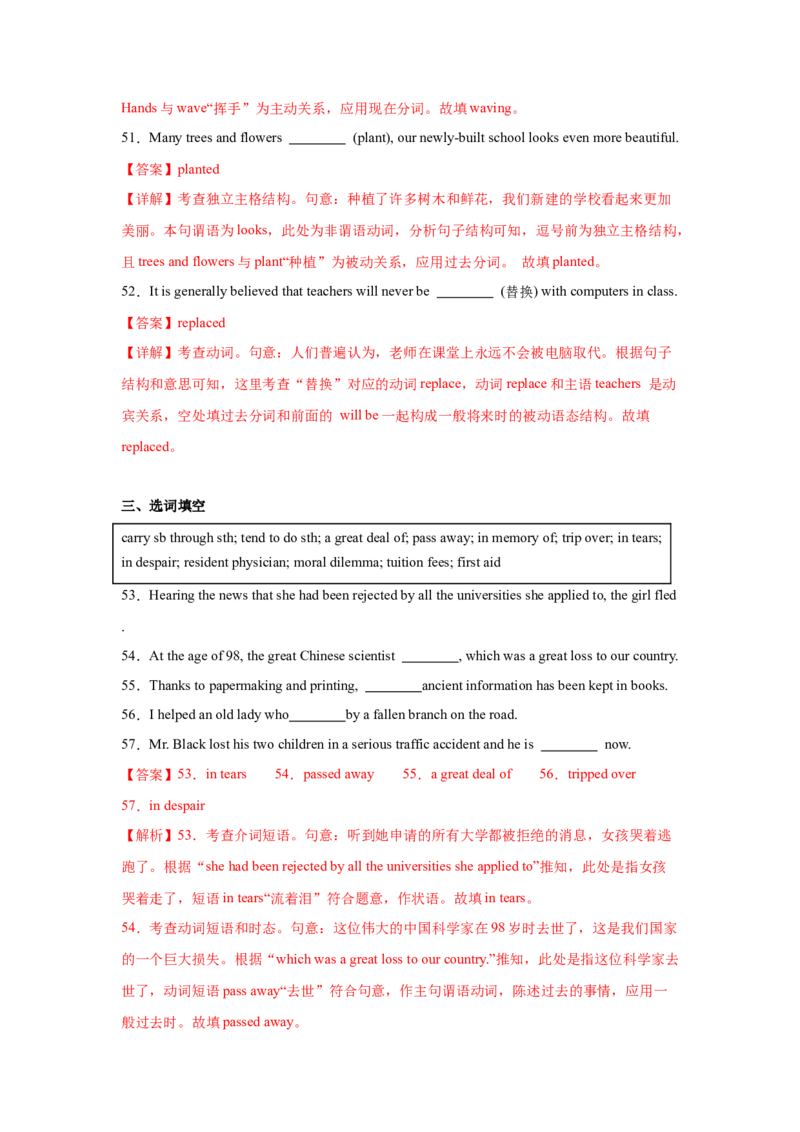 必修三Unit2MoralsandVirtues核心单词+重点句型筑基讲义（解析版）_3.2025英语总复习_2025年新高考资料_一轮复习_2025年新高考英语一轮总复习筑基培优方案