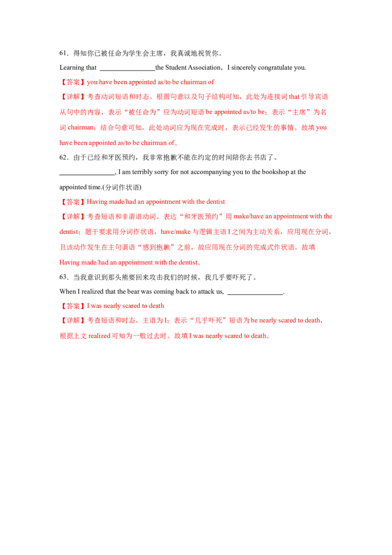 必修三Unit2MoralsandVirtues核心单词+重点句型筑基讲义（解析版）_3.2025英语总复习_2025年新高考资料_一轮复习_2025年新高考英语一轮总复习筑基培优方案