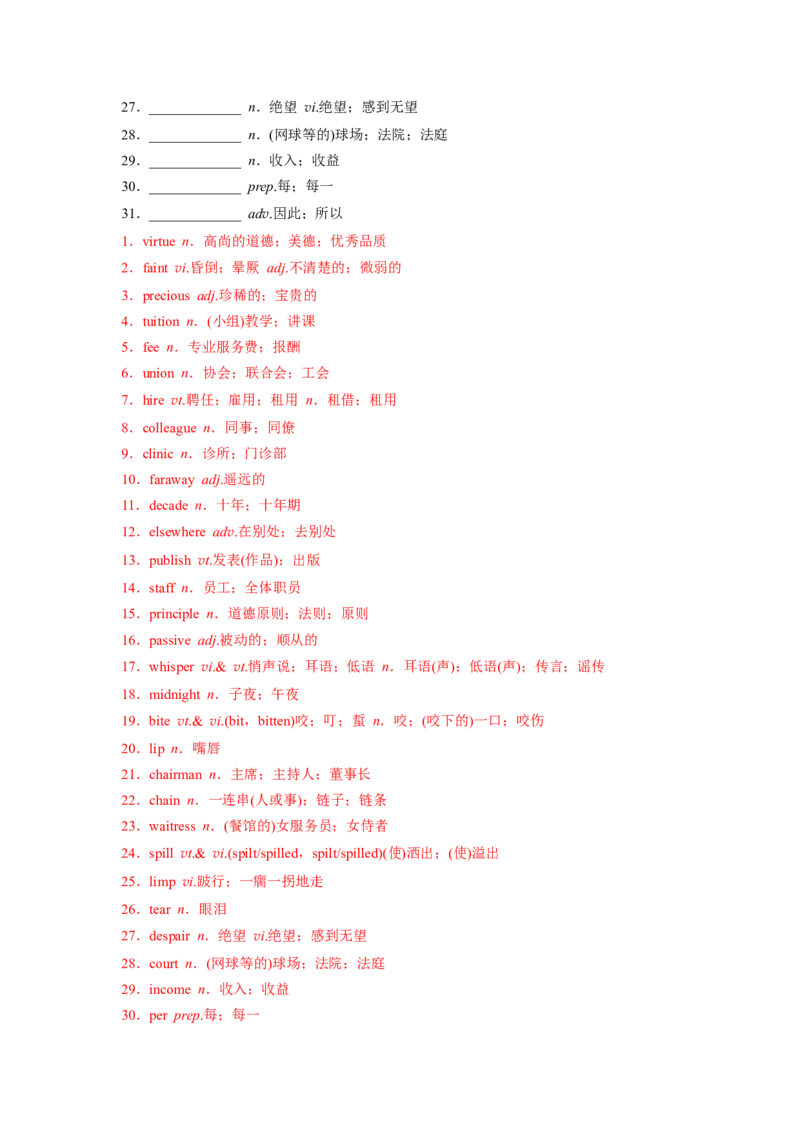 必修三Unit2MoralsandVirtues核心单词+重点句型筑基讲义（解析版）_3.2025英语总复习_2025年新高考资料_一轮复习_2025年新高考英语一轮总复习筑基培优方案