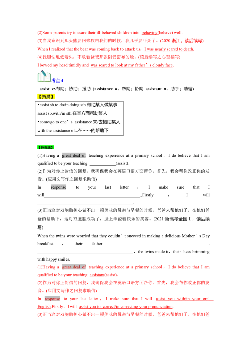 必修三Unit2MoralsandVirtues核心单词+重点句型筑基讲义（解析版）_3.2025英语总复习_2025年新高考资料_一轮复习_2025年新高考英语一轮总复习筑基培优方案