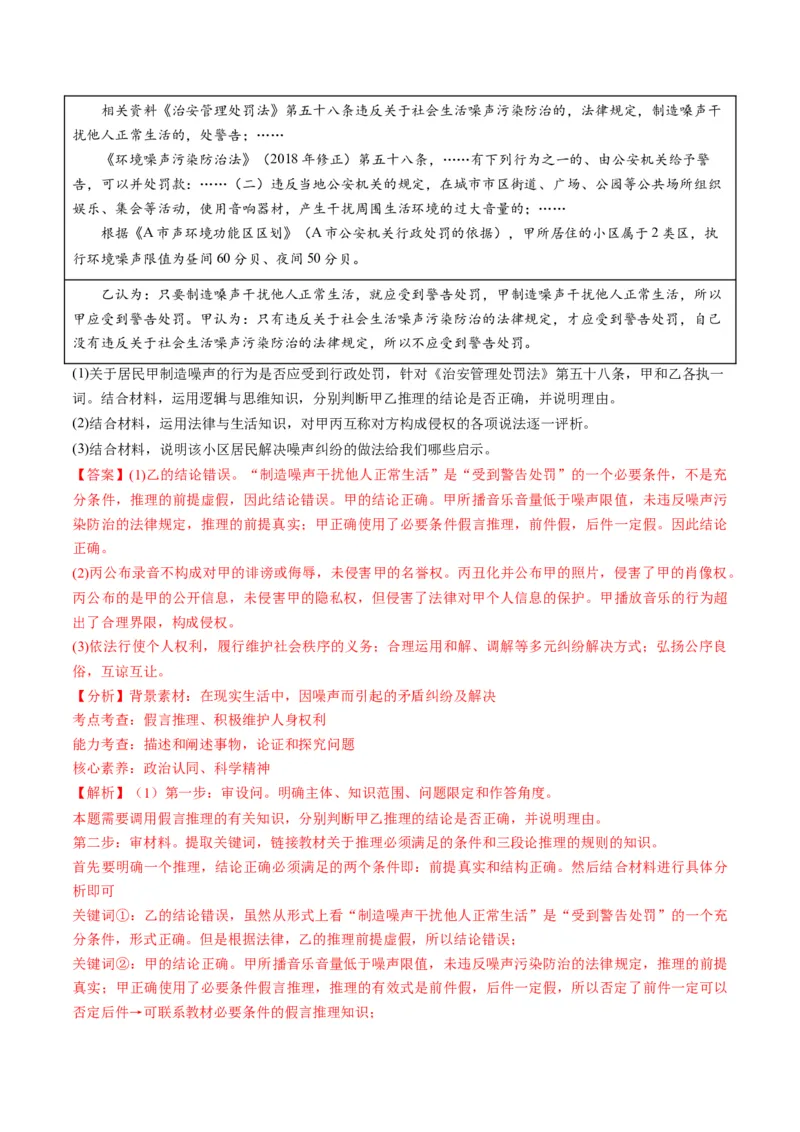 第06课掌握演绎推理方法（练习）（解析版）_8.2025政治总复习_2024年新高考资料_1.2024一轮复习_2024年高考政治一轮复习讲练测（新教材新高考）_选择性必修3