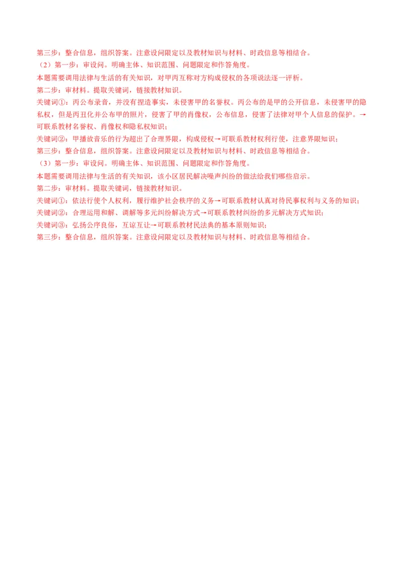 第06课掌握演绎推理方法（练习）（解析版）_8.2025政治总复习_2024年新高考资料_1.2024一轮复习_2024年高考政治一轮复习讲练测（新教材新高考）_选择性必修3