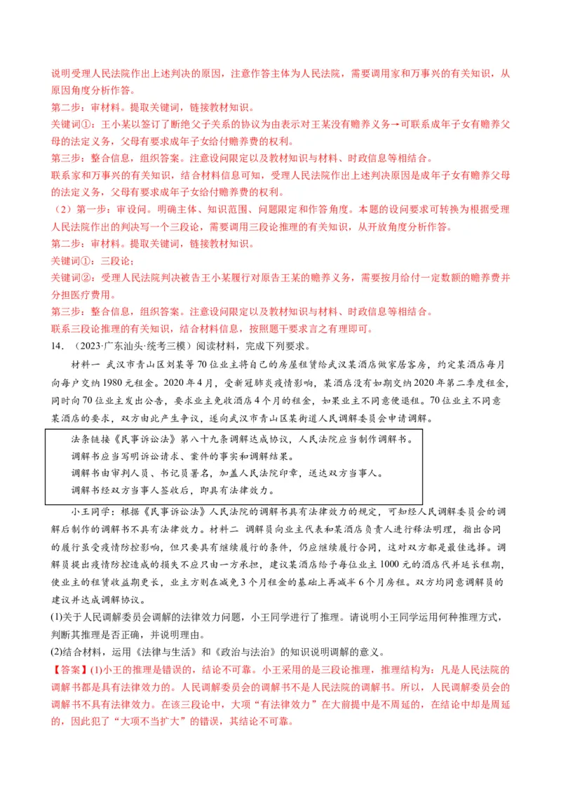 第06课掌握演绎推理方法（练习）（解析版）_8.2025政治总复习_2024年新高考资料_1.2024一轮复习_2024年高考政治一轮复习讲练测（新教材新高考）_选择性必修3