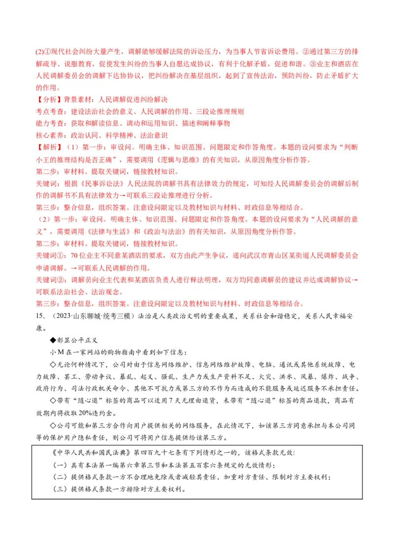 第06课掌握演绎推理方法（练习）（解析版）_8.2025政治总复习_2024年新高考资料_1.2024一轮复习_2024年高考政治一轮复习讲练测（新教材新高考）_选择性必修3