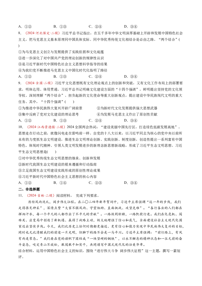 第04讲只有坚持和发展中国特色社会主义才能实现中华民族伟大复兴（练习）（原卷版）_8.2025政治总复习_2025年新高考资料_一轮复习_必修1（包含2024高考真题）