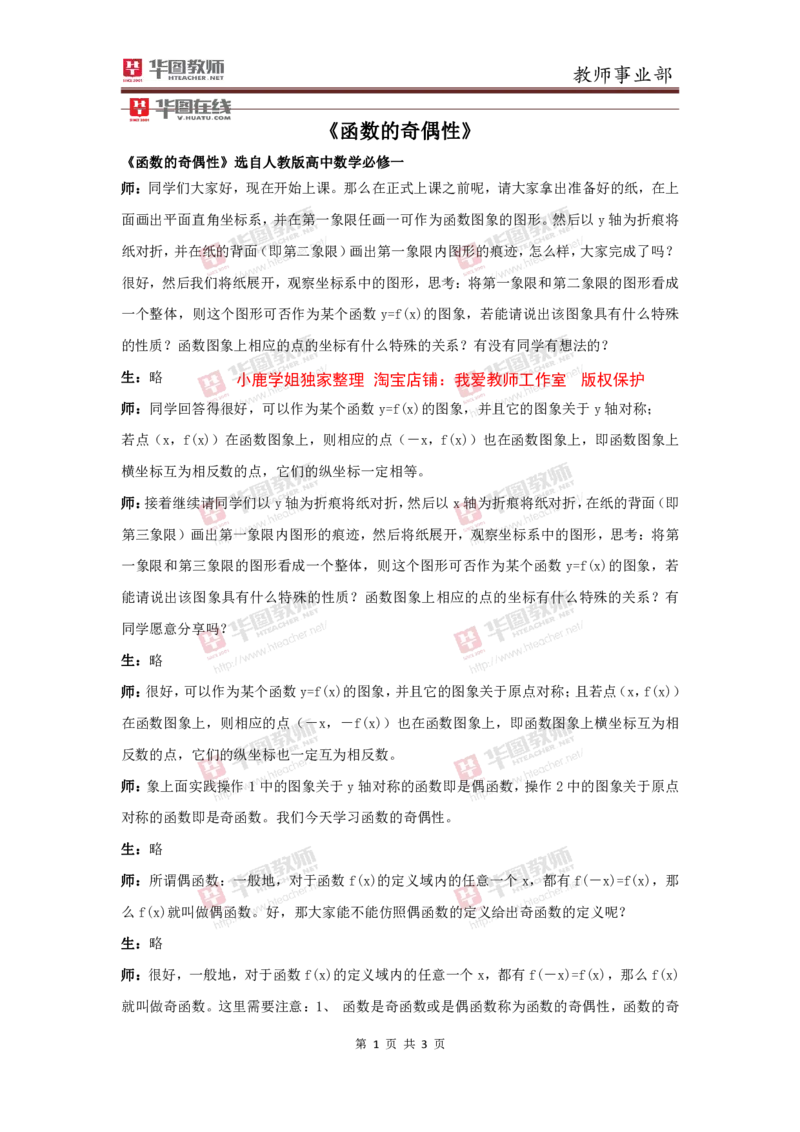 31高中数学试讲稿《函数的奇偶性》_教资初高中_教资面试2025教资面试备考资料合集_教资面试资料合集_2025教资面试资料_25上教资面试中学合集_教资面试逐字稿_高中数学面试逐字稿合集