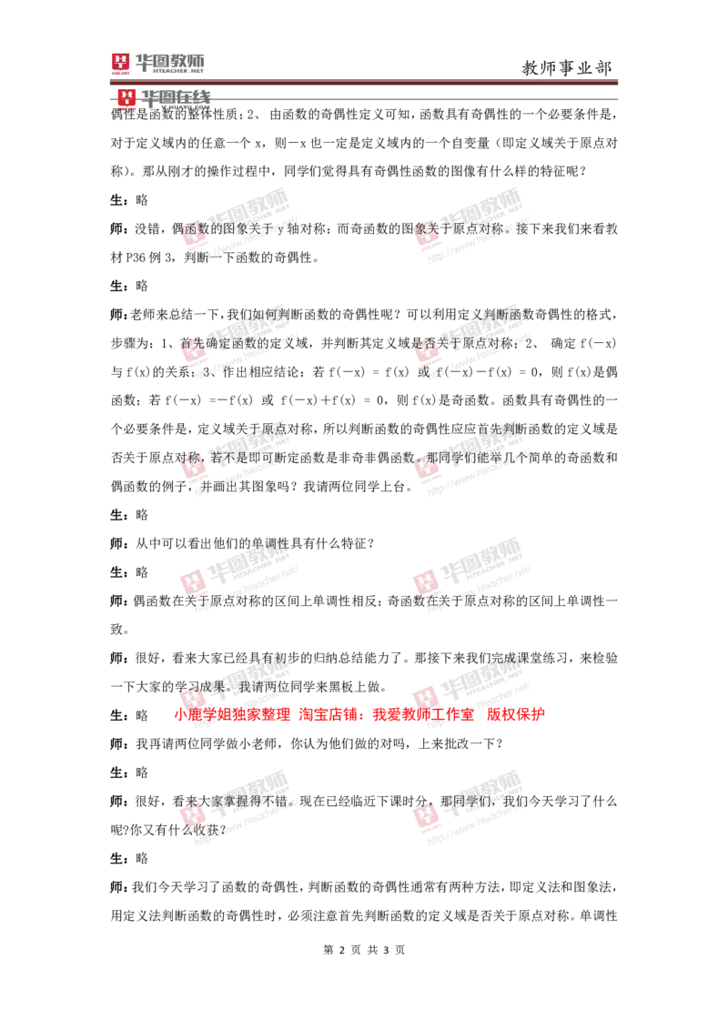 31高中数学试讲稿《函数的奇偶性》_教资初高中_教资面试2025教资面试备考资料合集_教资面试资料合集_2025教资面试资料_25上教资面试中学合集_教资面试逐字稿_高中数学面试逐字稿合集