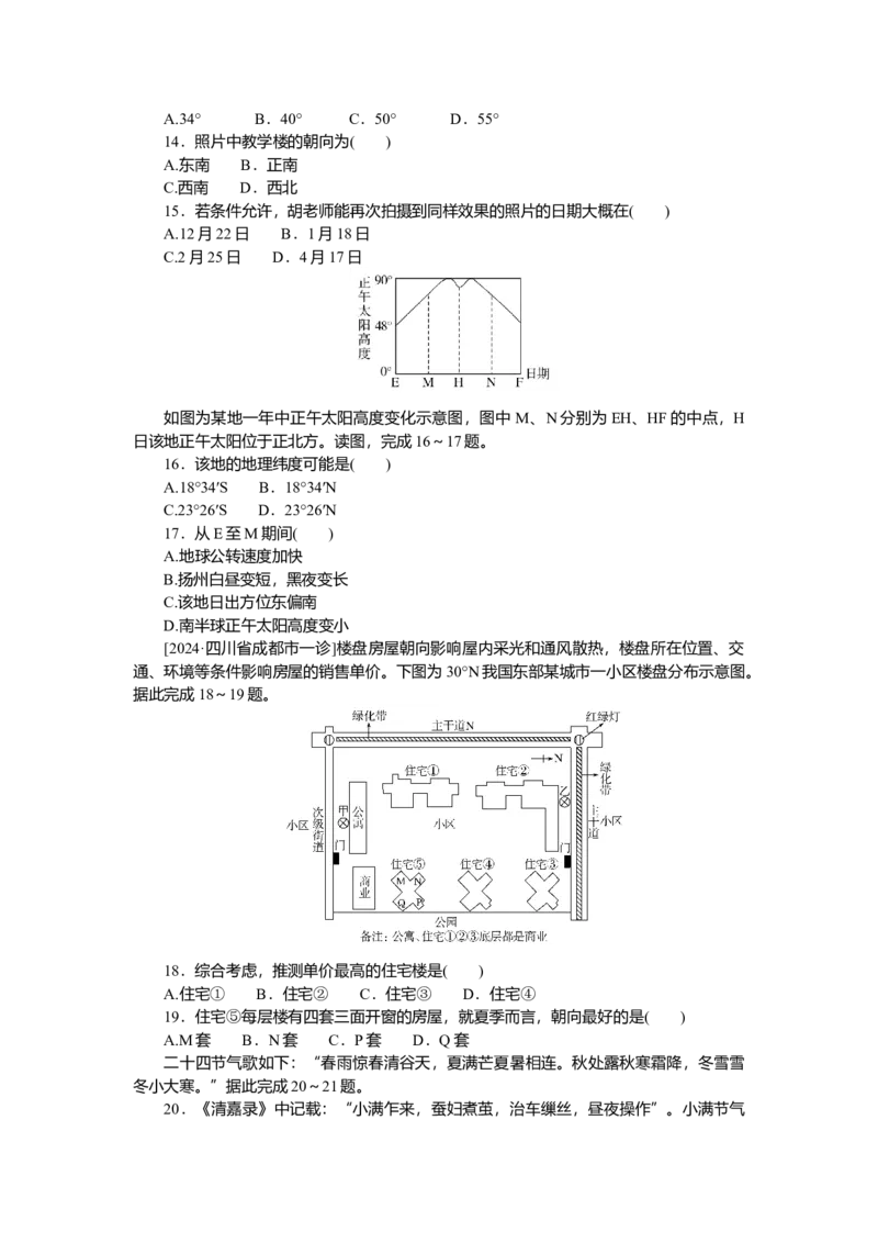 2025届高中地理人教版一轮复习第11课时练习：正午太阳高度的变化四季更替_9.2025地理总复习_2025年新高考资料_一轮复习_人教版2025届高中地理一轮复习知识梳理(课件+导学案+练习)