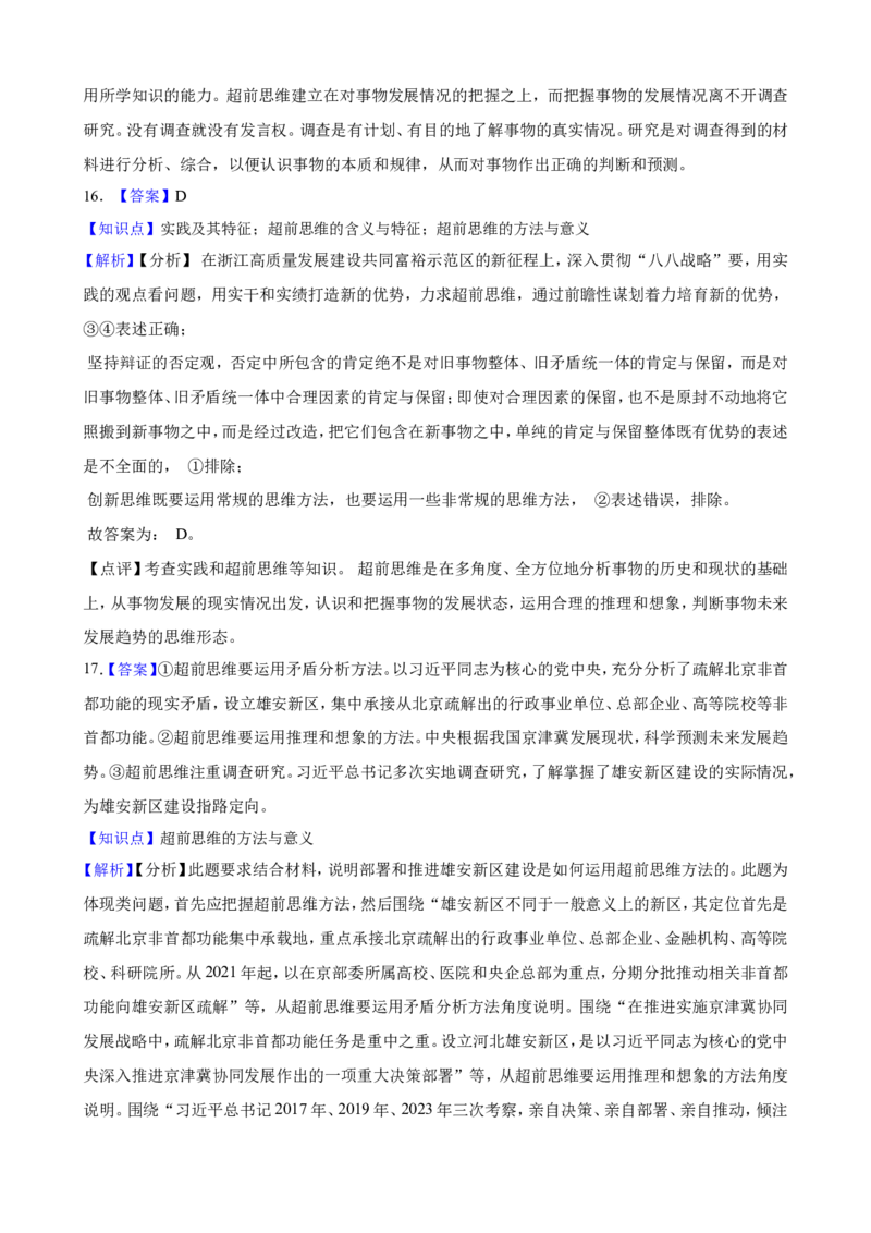 选必三第十三课创新思维要力求超前一轮复习精练（含答案+解析）_8.2025政治总复习_2025年新高考资料_一轮复习_备考2025新高考政治一轮复习精练（含答案+解析）