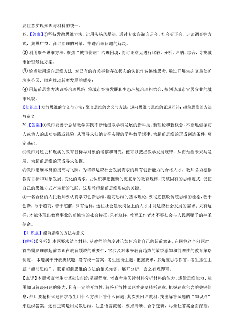 选必三第十三课创新思维要力求超前一轮复习精练（含答案+解析）_8.2025政治总复习_2025年新高考资料_一轮复习_备考2025新高考政治一轮复习精练（含答案+解析）