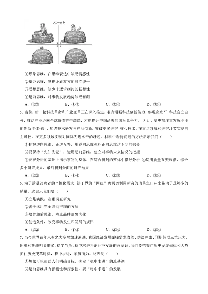 选必三第十三课创新思维要力求超前一轮复习精练（含答案+解析）_8.2025政治总复习_2025年新高考资料_一轮复习_备考2025新高考政治一轮复习精练（含答案+解析）