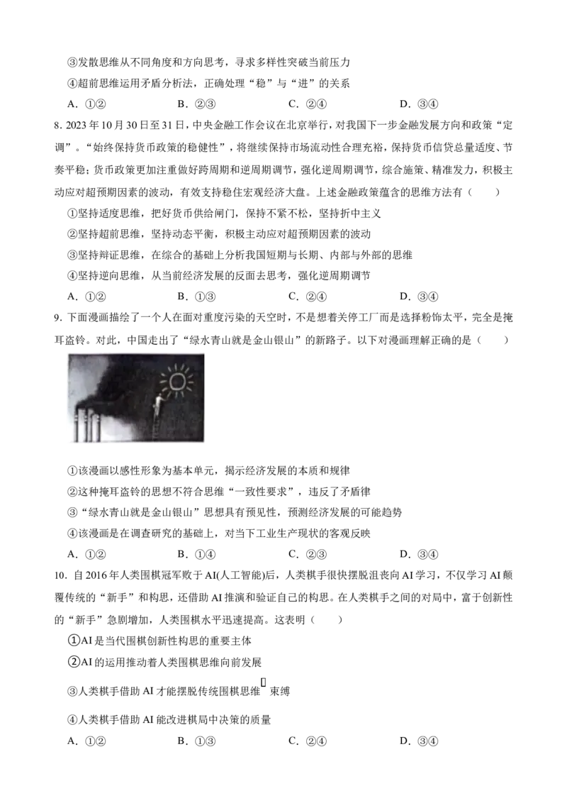 选必三第十三课创新思维要力求超前一轮复习精练（含答案+解析）_8.2025政治总复习_2025年新高考资料_一轮复习_备考2025新高考政治一轮复习精练（含答案+解析）