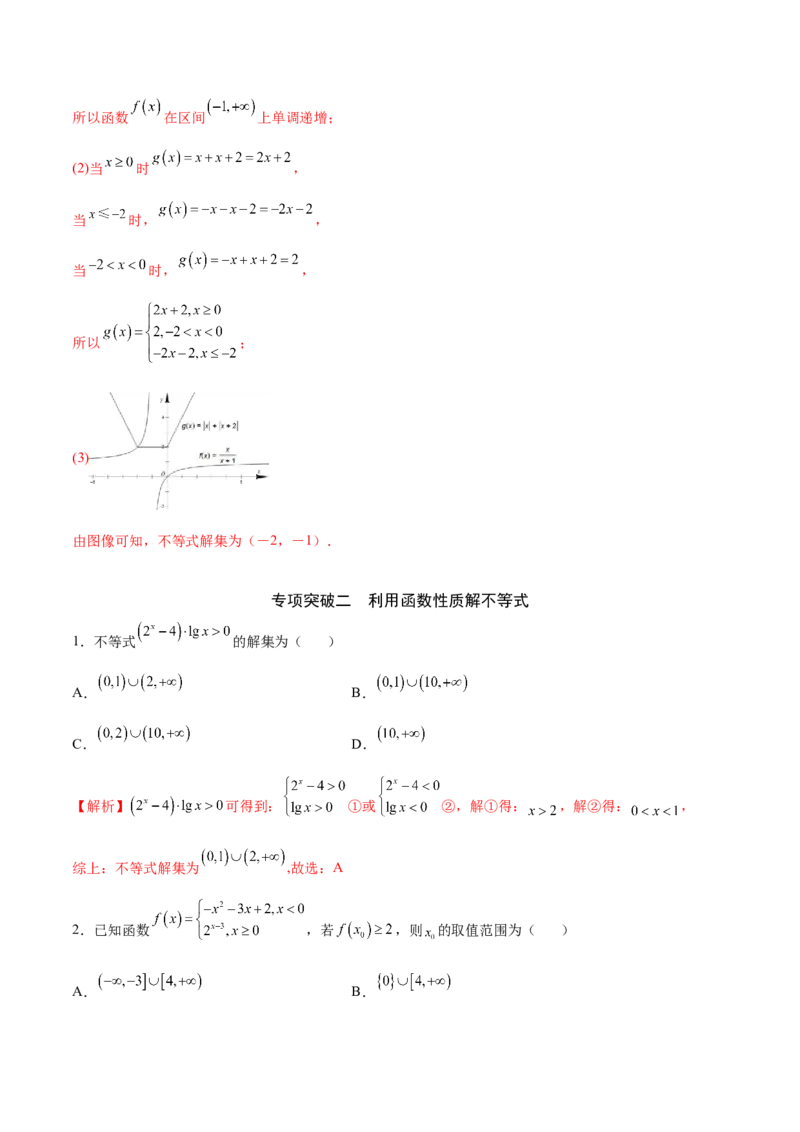 专题17函数背景下的不等式问题(解析版)_2.2025数学总复习_2023年新高考资料_专项复习_2023年新高考数学函数重点突破（新高考专用）