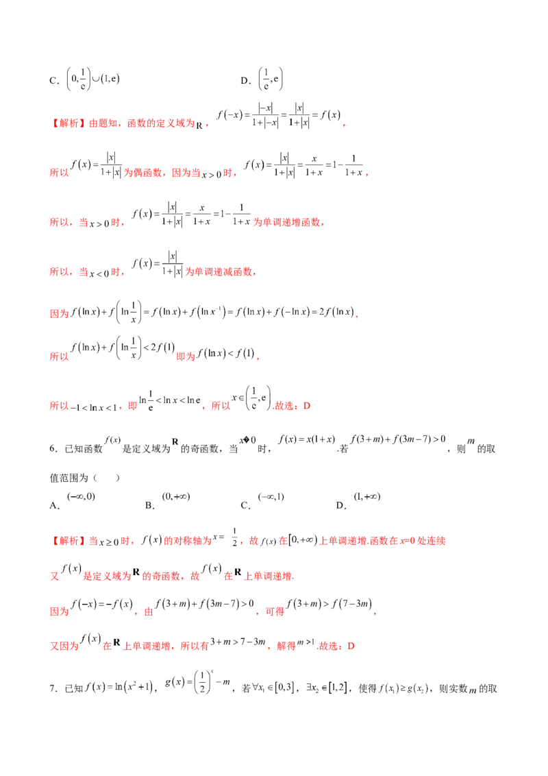 专题17函数背景下的不等式问题(解析版)_2.2025数学总复习_2023年新高考资料_专项复习_2023年新高考数学函数重点突破（新高考专用）
