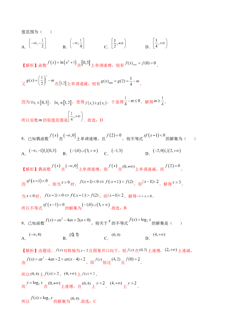 专题17函数背景下的不等式问题(解析版)_2.2025数学总复习_2023年新高考资料_专项复习_2023年新高考数学函数重点突破（新高考专用）