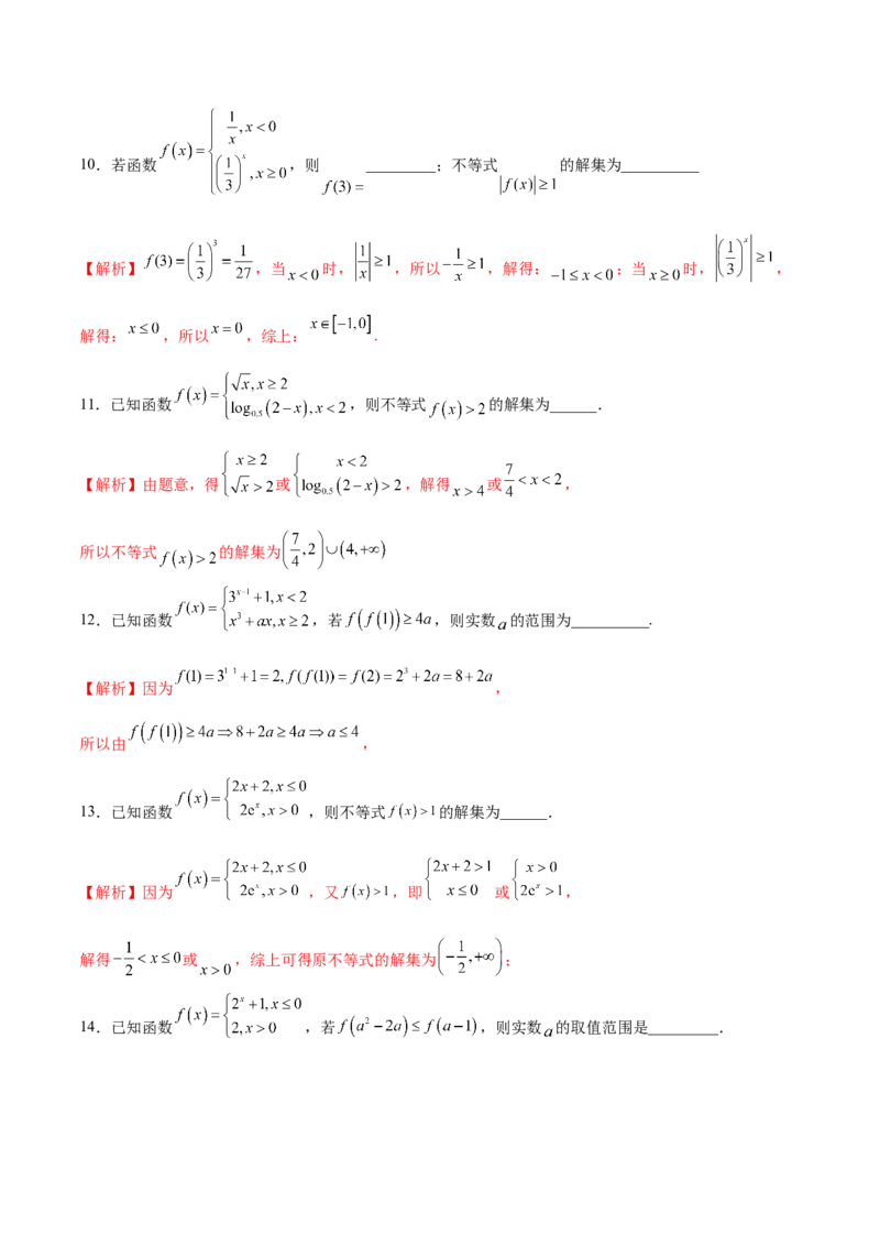 专题17函数背景下的不等式问题(解析版)_2.2025数学总复习_2023年新高考资料_专项复习_2023年新高考数学函数重点突破（新高考专用）