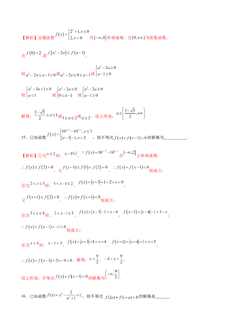 专题17函数背景下的不等式问题(解析版)_2.2025数学总复习_2023年新高考资料_专项复习_2023年新高考数学函数重点突破（新高考专用）