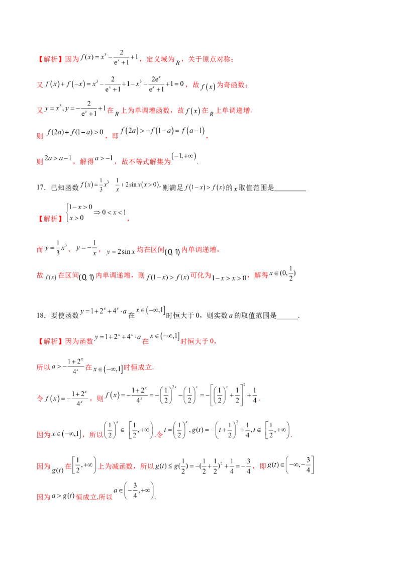 专题17函数背景下的不等式问题(解析版)_2.2025数学总复习_2023年新高考资料_专项复习_2023年新高考数学函数重点突破（新高考专用）
