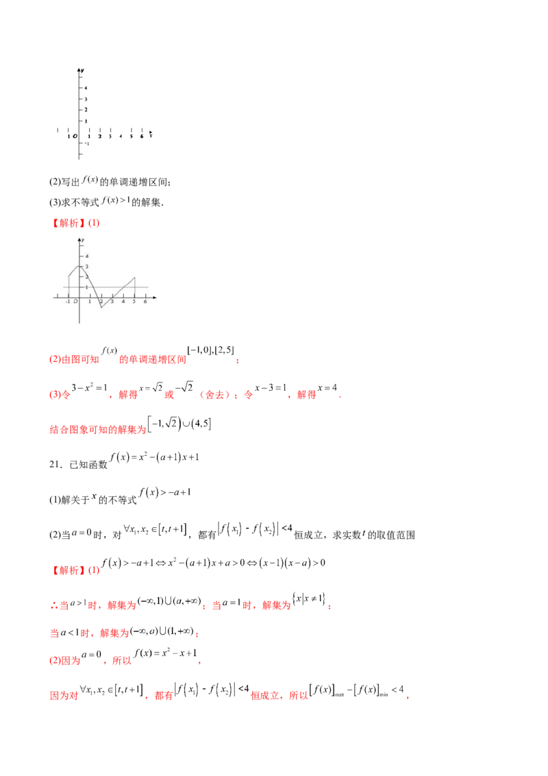 专题17函数背景下的不等式问题(解析版)_2.2025数学总复习_2023年新高考资料_专项复习_2023年新高考数学函数重点突破（新高考专用）