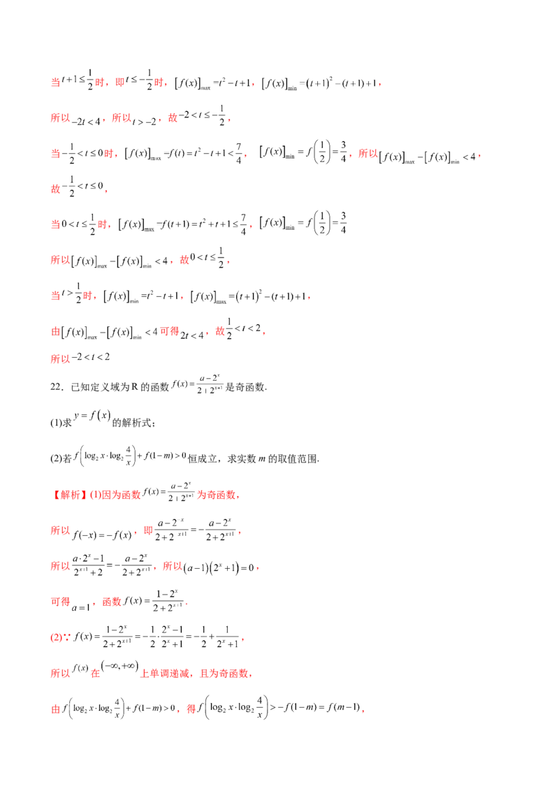 专题17函数背景下的不等式问题(解析版)_2.2025数学总复习_2023年新高考资料_专项复习_2023年新高考数学函数重点突破（新高考专用）
