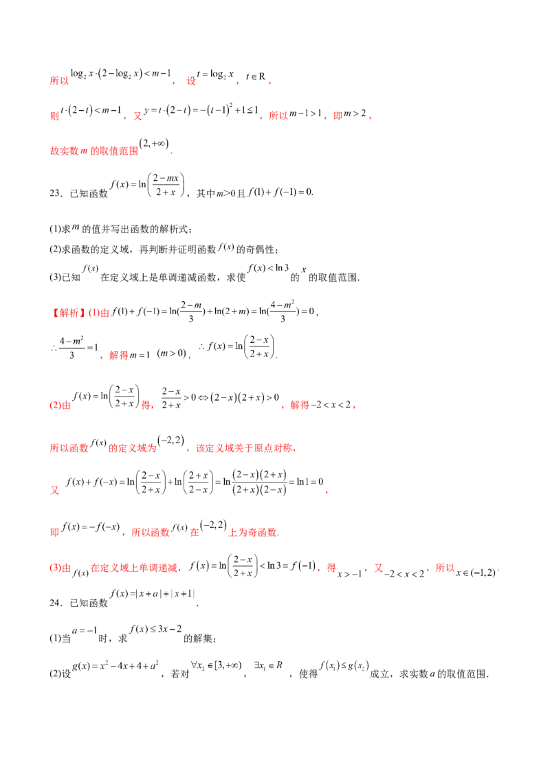专题17函数背景下的不等式问题(解析版)_2.2025数学总复习_2023年新高考资料_专项复习_2023年新高考数学函数重点突破（新高考专用）