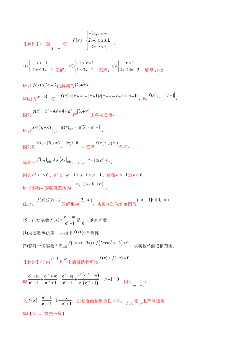 专题17函数背景下的不等式问题(解析版)_2.2025数学总复习_2023年新高考资料_专项复习_2023年新高考数学函数重点突破（新高考专用）