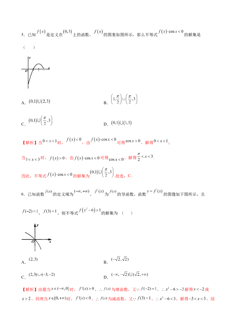 专题17函数背景下的不等式问题(解析版)_2.2025数学总复习_2023年新高考资料_专项复习_2023年新高考数学函数重点突破（新高考专用）