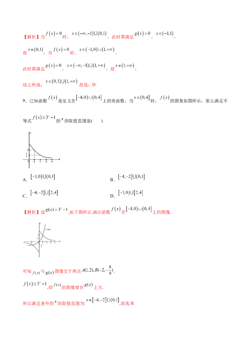 专题17函数背景下的不等式问题(解析版)_2.2025数学总复习_2023年新高考资料_专项复习_2023年新高考数学函数重点突破（新高考专用）