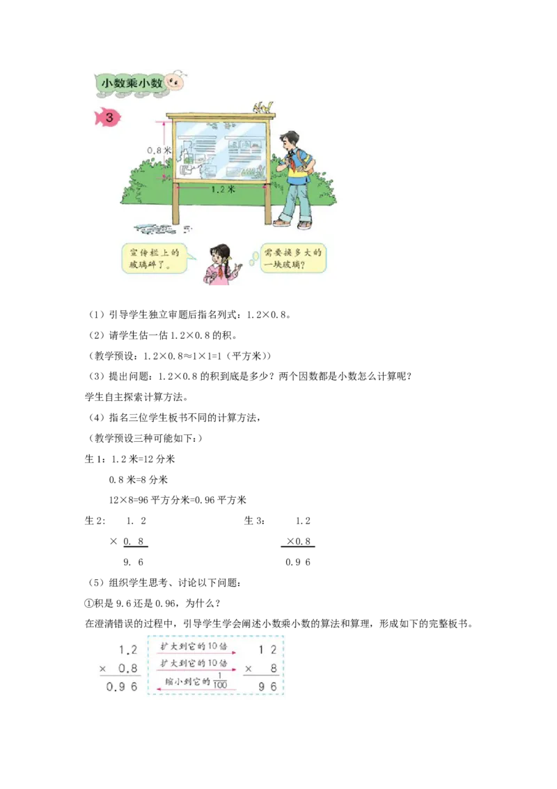 11小学数学试讲稿《小数乘小数》_教资初高中_教资面试2025教资面试备考资料合集_教资面试资料合集_2025教资面试资料_25上教资面试中学合集_教资面试逐字稿_小学数学面试试讲稿180篇_348