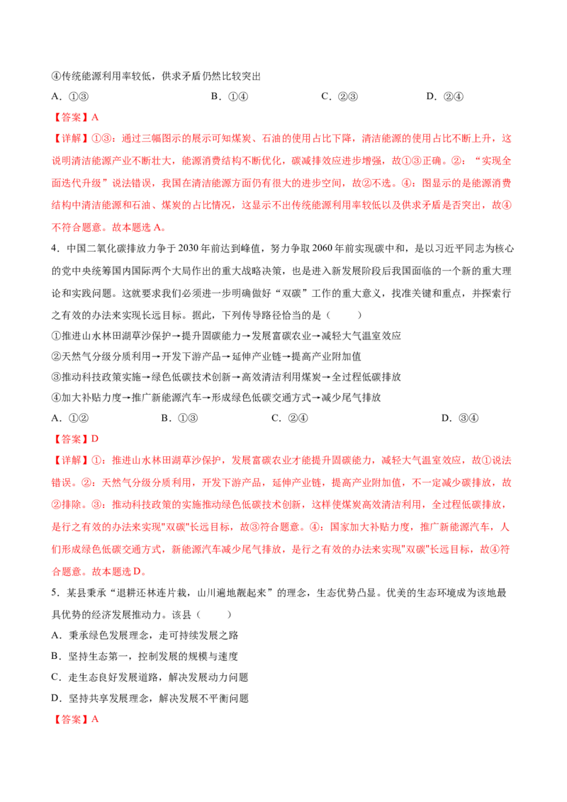 考向18贯彻新发展理念（解析版）_8.2025政治总复习_2023年新高考资料_一轮复习_备战2023年高考政治一轮复习考点微专题（新高考专用）