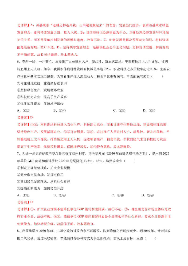 考向18贯彻新发展理念（解析版）_8.2025政治总复习_2023年新高考资料_一轮复习_备战2023年高考政治一轮复习考点微专题（新高考专用）