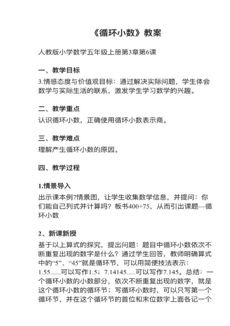 15循环小数_教资初高中_教资面试2025教资面试备考资料合集_教资面试资料合集_2025教资面试资料_25上教资面试中学合集_教资面试逐字稿_小学数学面试试讲稿180篇