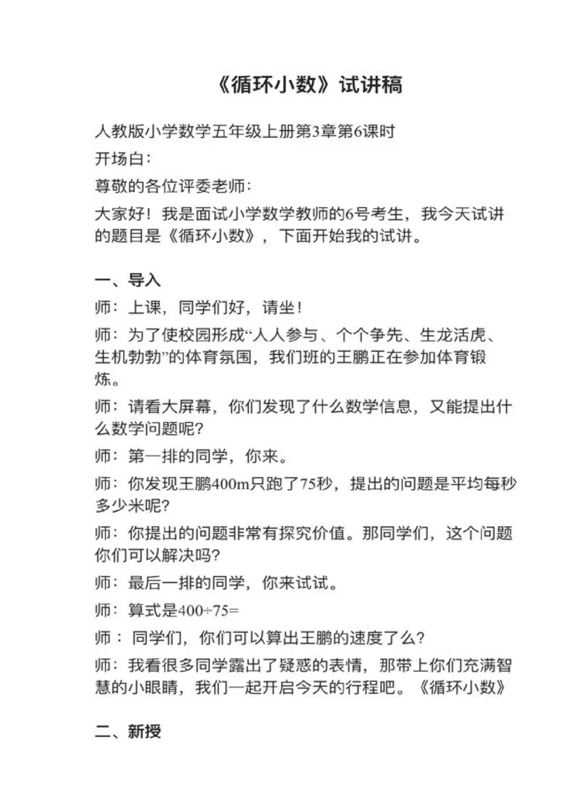 15循环小数_教资初高中_教资面试2025教资面试备考资料合集_教资面试资料合集_2025教资面试资料_25上教资面试中学合集_教资面试逐字稿_小学数学面试试讲稿180篇