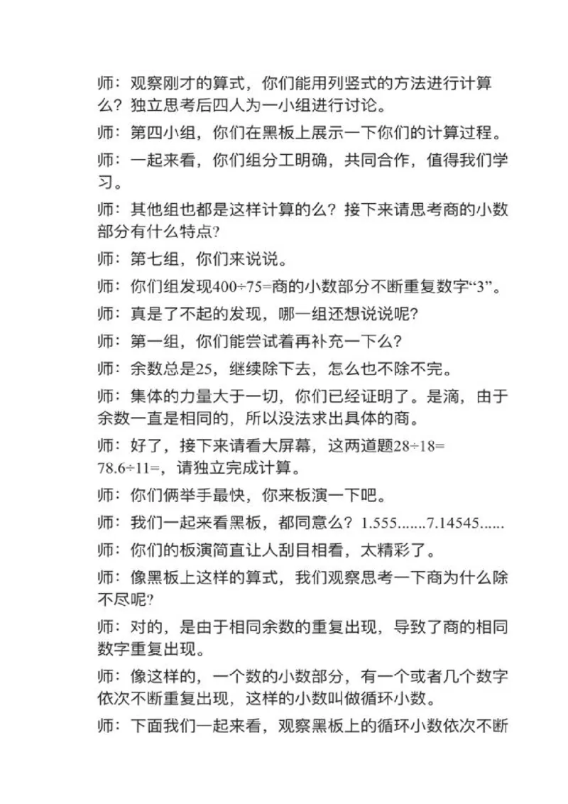 15循环小数_教资初高中_教资面试2025教资面试备考资料合集_教资面试资料合集_2025教资面试资料_25上教资面试中学合集_教资面试逐字稿_小学数学面试试讲稿180篇