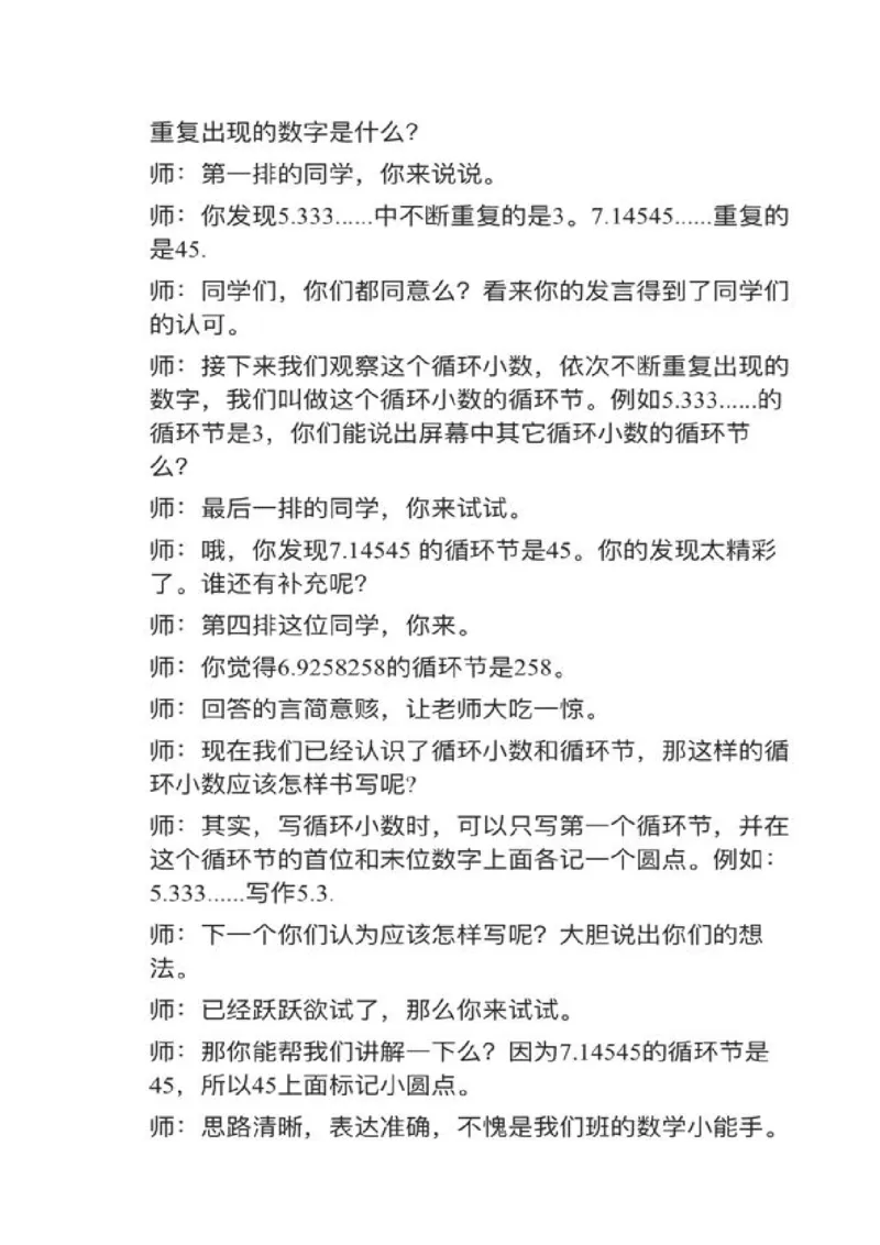 15循环小数_教资初高中_教资面试2025教资面试备考资料合集_教资面试资料合集_2025教资面试资料_25上教资面试中学合集_教资面试逐字稿_小学数学面试试讲稿180篇