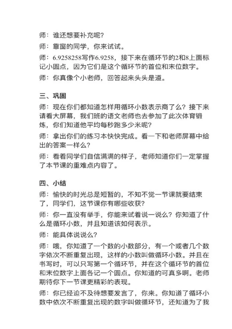 15循环小数_教资初高中_教资面试2025教资面试备考资料合集_教资面试资料合集_2025教资面试资料_25上教资面试中学合集_教资面试逐字稿_小学数学面试试讲稿180篇